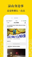 凉山在线手机版