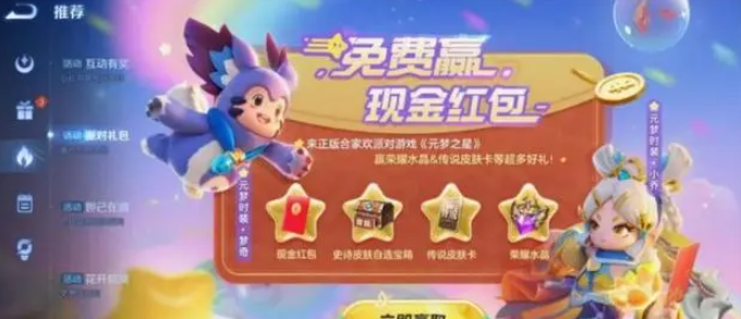 元梦之星孙尚香皮肤获取方法介绍 在游戏中保持探索和冒险的精神