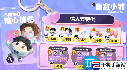 蛋仔派对2023情人节活动皮肤怎么获得-2023情人节活动新皮肤获取方法