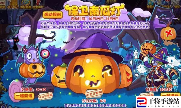 洛克王国保卫南瓜灯怎么玩？保卫南瓜灯活动图文攻略