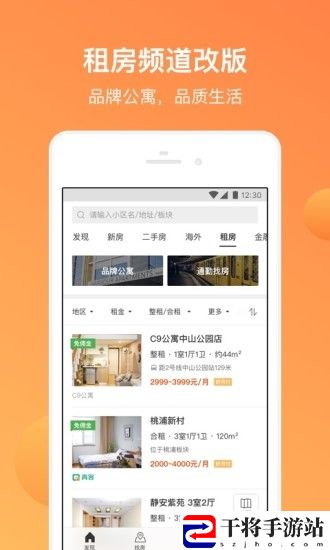 平安好房手机客户端