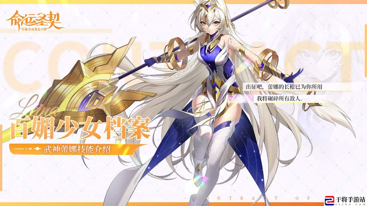 命运圣契神媚御姐·武神蕾娜技能攻略：完美升级全技巧