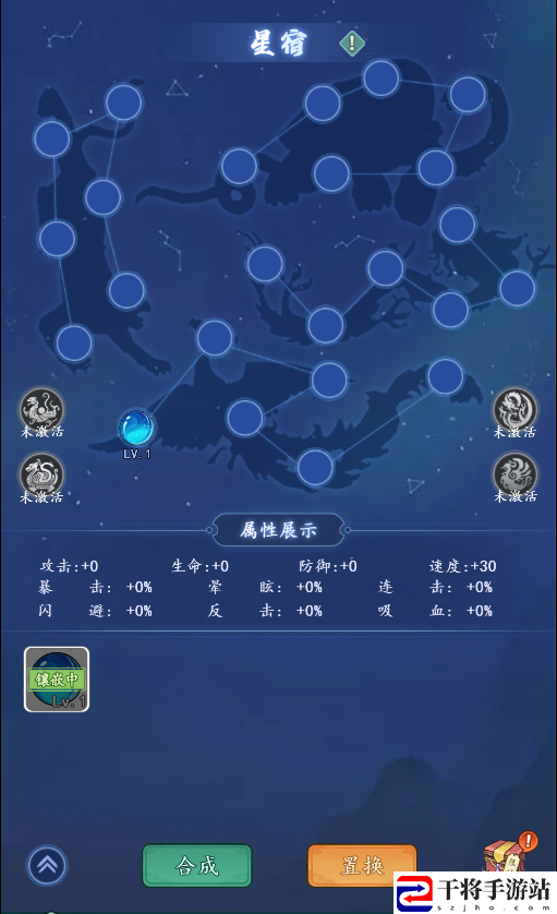 御剑江湖星宿详情介绍：攻略分享升级经验