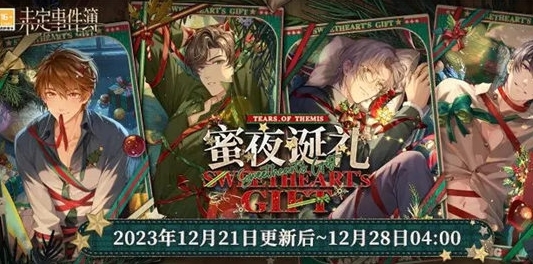 未定事件簿蜜夜诞礼活动玩法及奖励介绍 宝石镶嵌与装备提升攻略