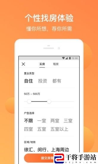 平安好房手机客户端
