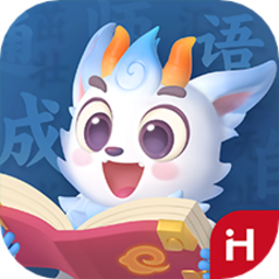 洪恩成语最新版