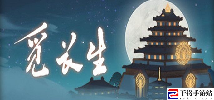 觅长生鸿凌子遗体任务怎么玩-鸿凌子遗体任务攻略