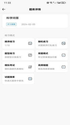 涵题库最新版