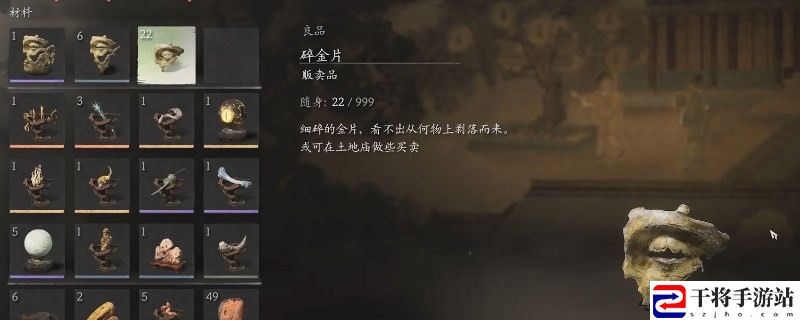 黑神话：悟空碎金片获得方法：攻略教你消耗策略