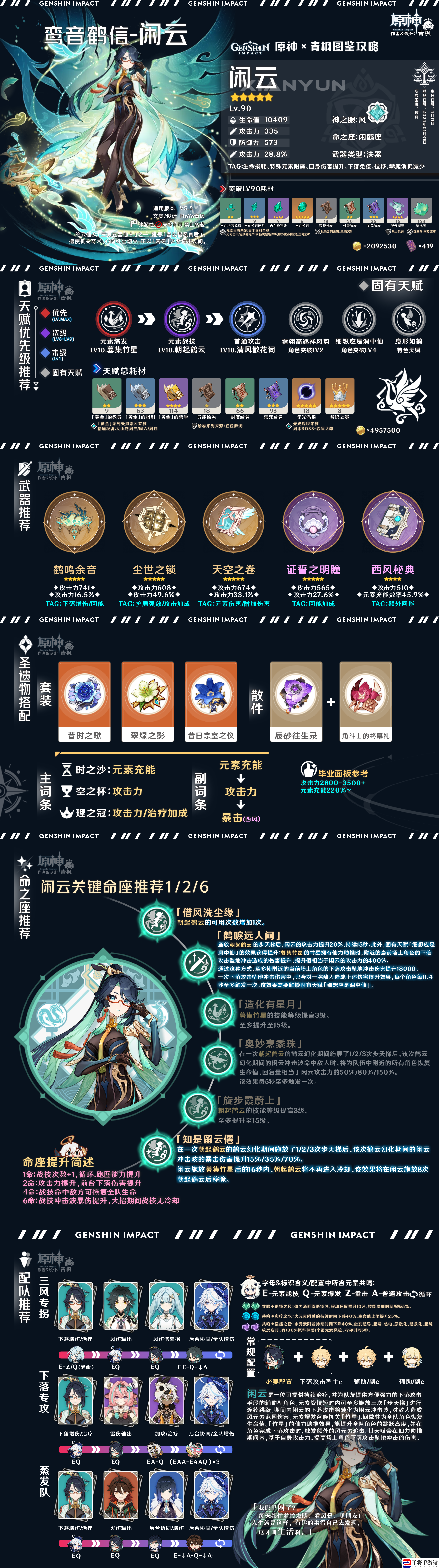 原神5.5闲云一图流最全攻略详解