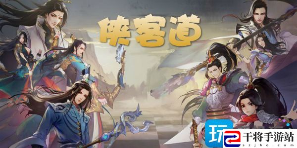 侠客道2023兑换码是什么-2023兑换码礼包码合集