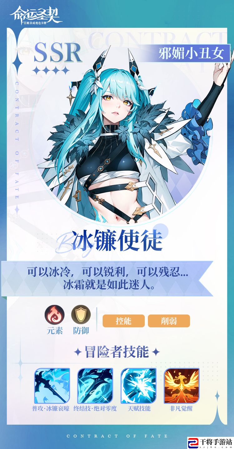 命运圣契邪媚小丑女·冰镰使徒技能攻略：解锁特殊NPC好感度攻略