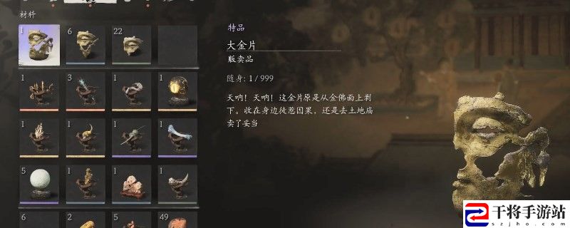 黑神话：悟空大金片获得方法：最强装备获取方案