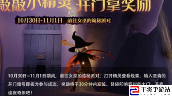 光遇开门暗号是什么？小精灵万圣节开门暗号活动说明