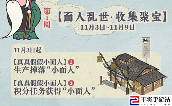 江南百景图真真假假小面人怎么玩？小面人快速获取方法推荐