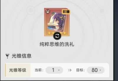 崩坏：星穹铁道真理医生光锥推荐 完美副本通关指南