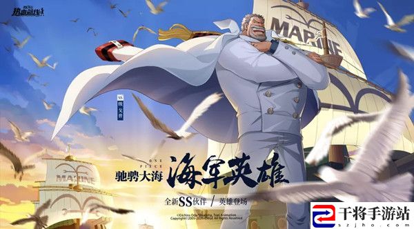 航海王热血航线戈普值得练吗？ss伙伴戈普技能详解攻略