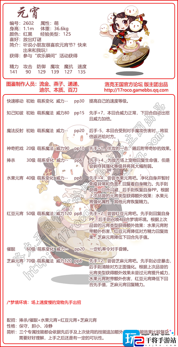 洛克王国元宵技能怎么搭-元宵技能搭配推荐