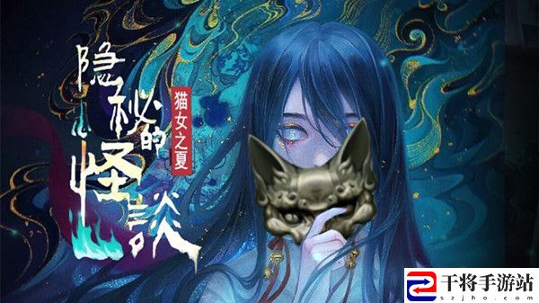 隐秘的怪谈猫女之夏图文攻略大全 全章节通关流程攻略一览