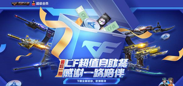 穿越火线11月枪王自助餐在哪里参与？CF2021年11月自助餐活动奖励预览