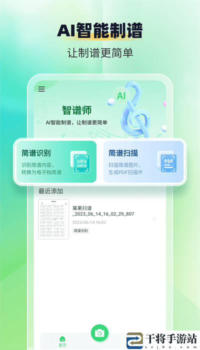 智谱师app手机版