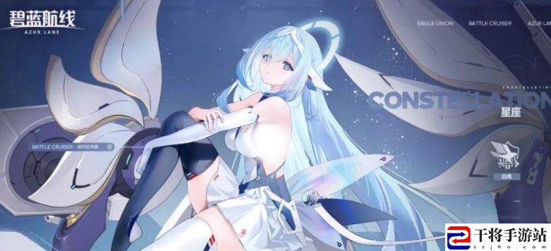 碧蓝航线星座怎么获取 战斗中的爆发与生存平衡