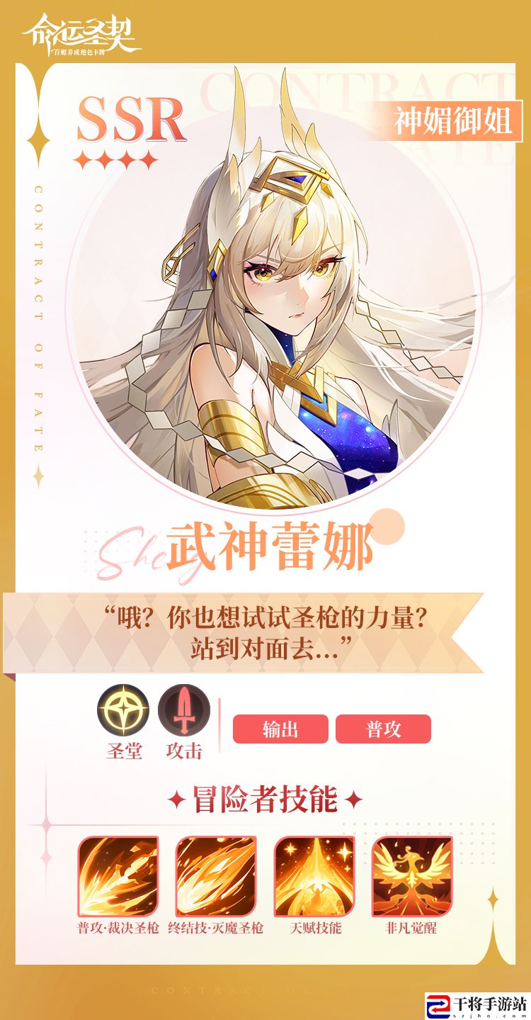 命运圣契神媚御姐·武神蕾娜技能攻略：完美升级全技巧