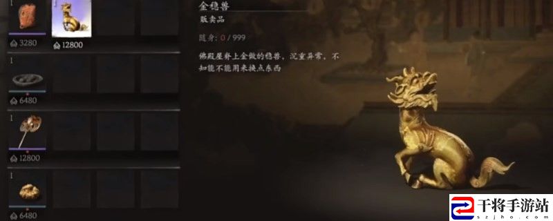黑神话：悟空金稳兽获得方法：装备升级材料获取途径
