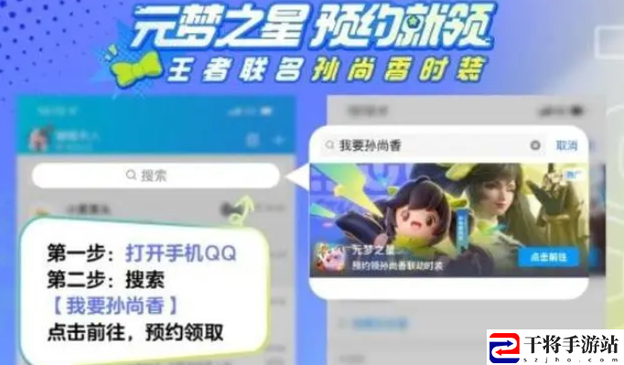 元梦之星孙尚香皮肤获取方法介绍 在游戏中保持探索和冒险的精神