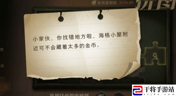 哈利波特魔法觉醒拼图寻宝第五期第二天位置在哪？小家伙你找错地方了位置参考