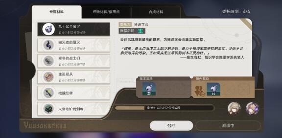 崩坏：星穹铁道真理医生升级材料一览 游戏内限时活动参与策略
