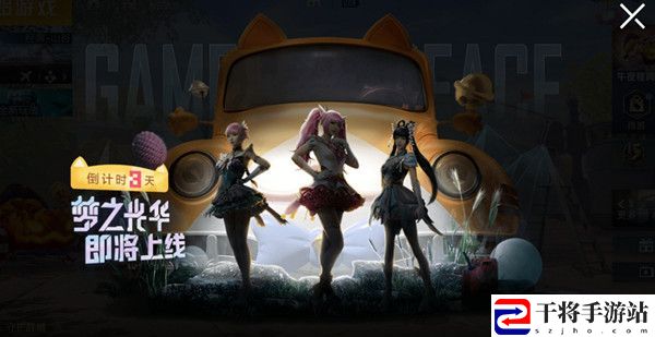 和平精英梦之光华车皮值得入手吗？梦之光华载具皮肤价格介绍