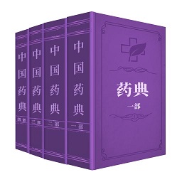 中国药典软件(药典大全)