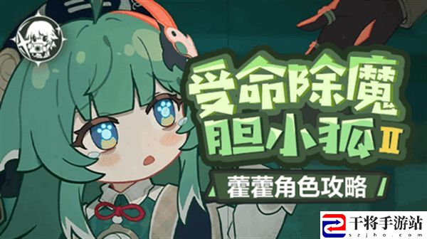 原神藿藿培养攻略 藿藿遗器如何选择