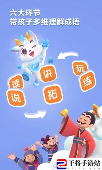 洪恩成语最新版
