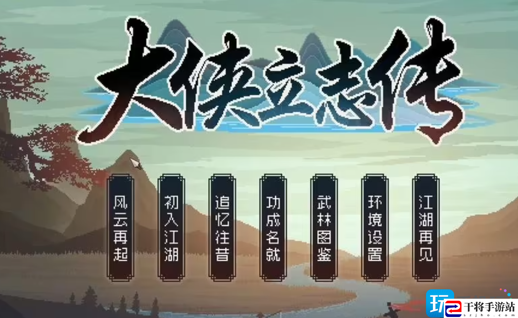 大侠立志传试玩版和内测版区别是什么-试玩版和内测版区别介绍