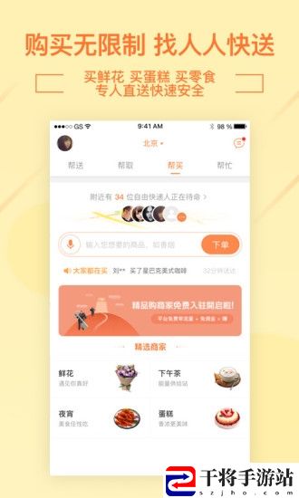 人人快送