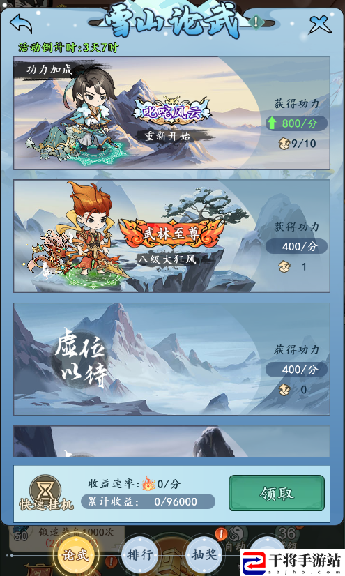 御剑江湖雪山论武详情介绍：公会战争指挥要点
