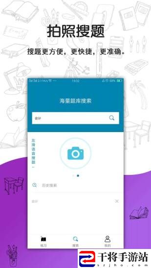 q题库搜题手机客户端