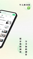 个人图书馆手机客户端