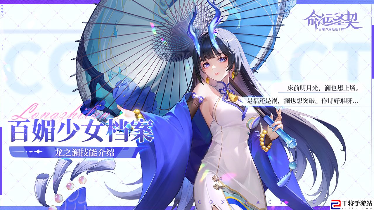 命运圣契雅媚少女·龙之澜技能攻略：角色技能深度挖掘与实战运用