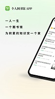 个人图书馆手机客户端