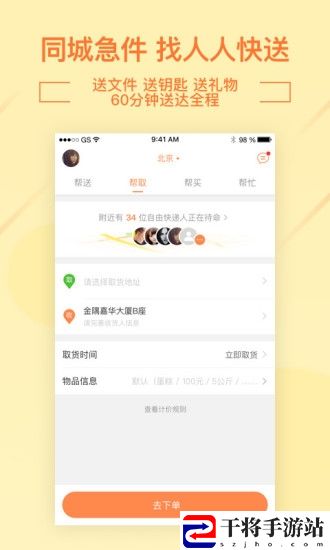 人人快送