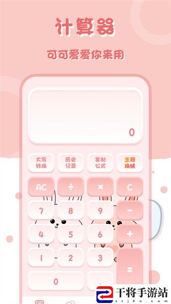 小兔子计算器app