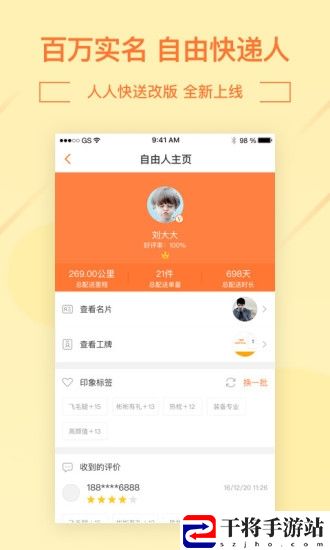 人人快送