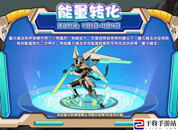 洛克王国能量转化攻略大全 噬元械龙挑战打法详解攻略