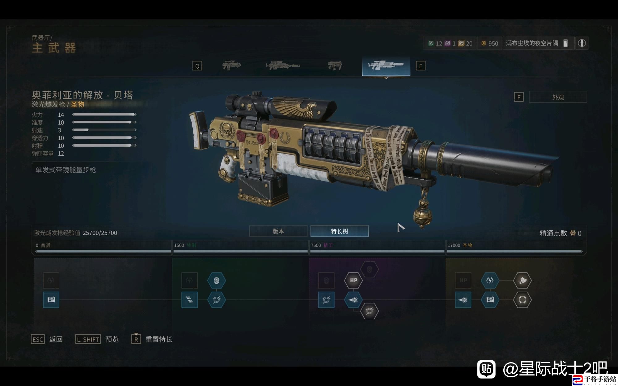 战锤40K：星际战士2奥菲利亚的解放贝塔特长天赋选择推荐：完成活动最快方法