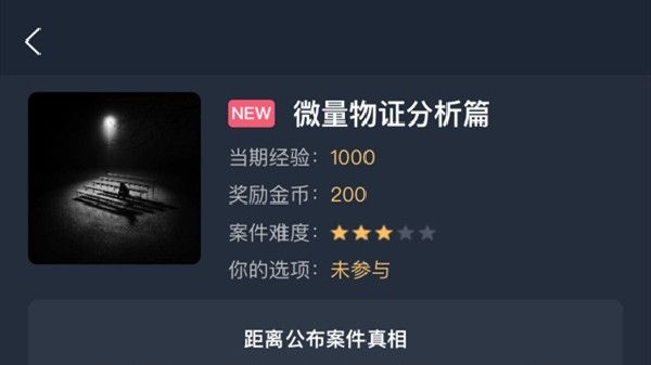犯罪大师微量物证分析篇答案是什么？微量物证分析篇案件答案解析