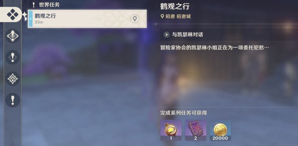 原神鹤观之行任务怎么过？鹤观之行任务流程攻略