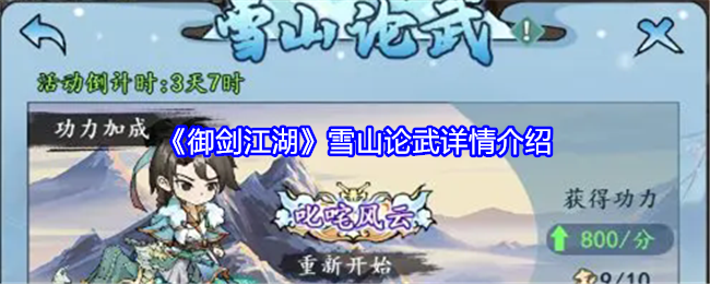 御剑江湖雪山论武详情介绍：公会战争指挥要点